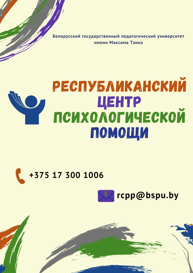 Советы психолога - Средняя школа № 3 имени В.В. Щербакова г. Новополоцка